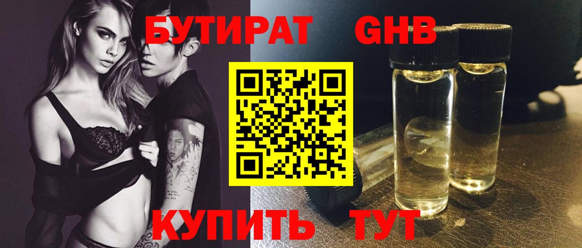 Бутират оксана Павловский Посад