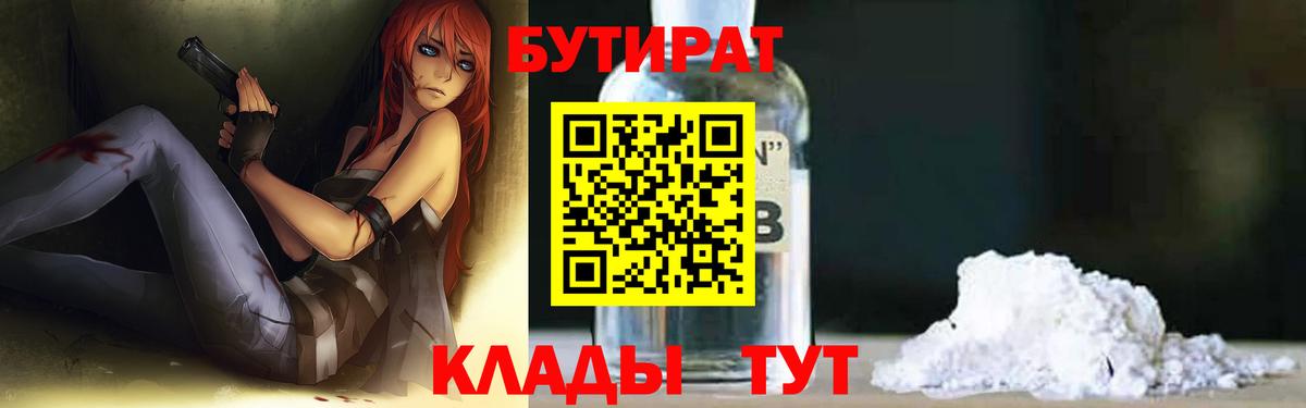 БУТИРАТ 99%  Бутират  Павловский Посад  Вход с VPN 