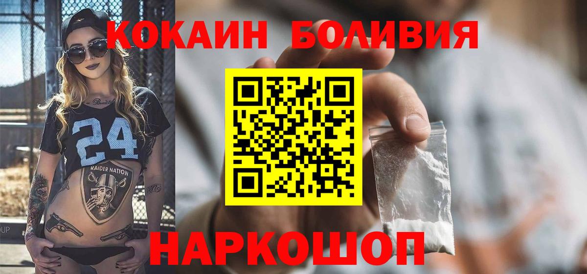 COCAIN Боливия  Вход с VPN  COCAIN  КОКАИН Columbia  Павловский Посад 