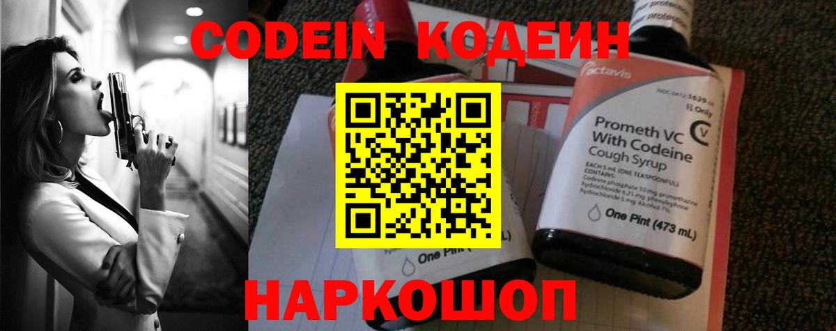 Павловский Посад  Кодеиновый сироп Lean Purple Drank  Вход с VPN 