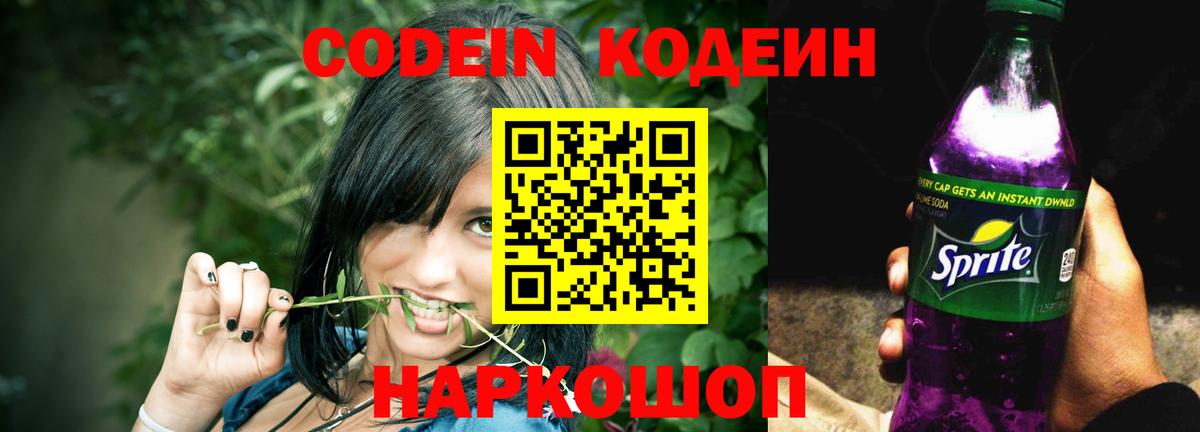 Кодеин напиток Lean (лин) Павловский Посад