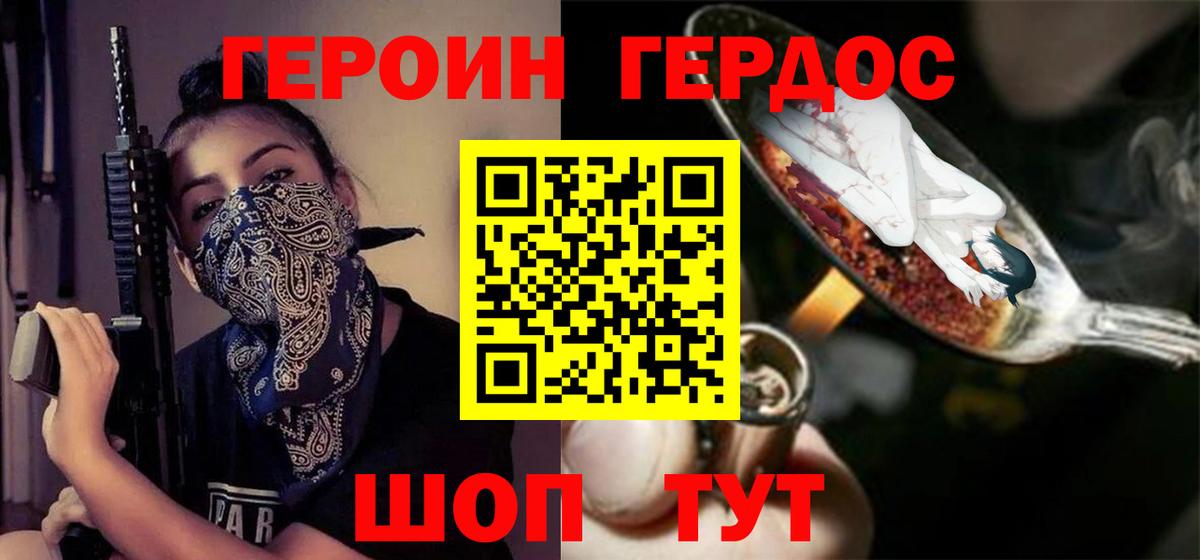 ГЕРОИН  Павловский Посад  ГЕРОИН белый 