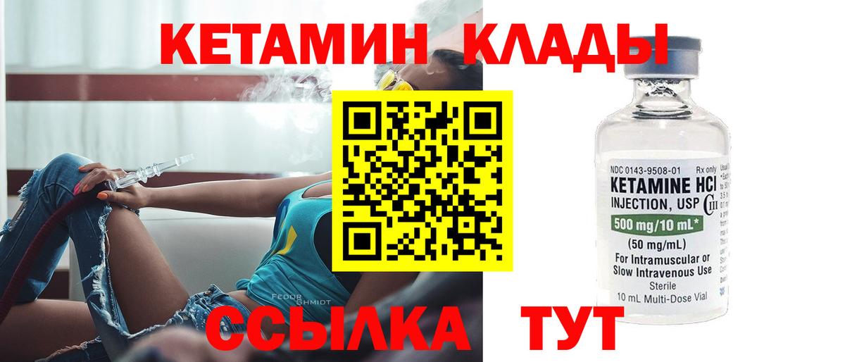 Кетамин VHQ Павловский Посад